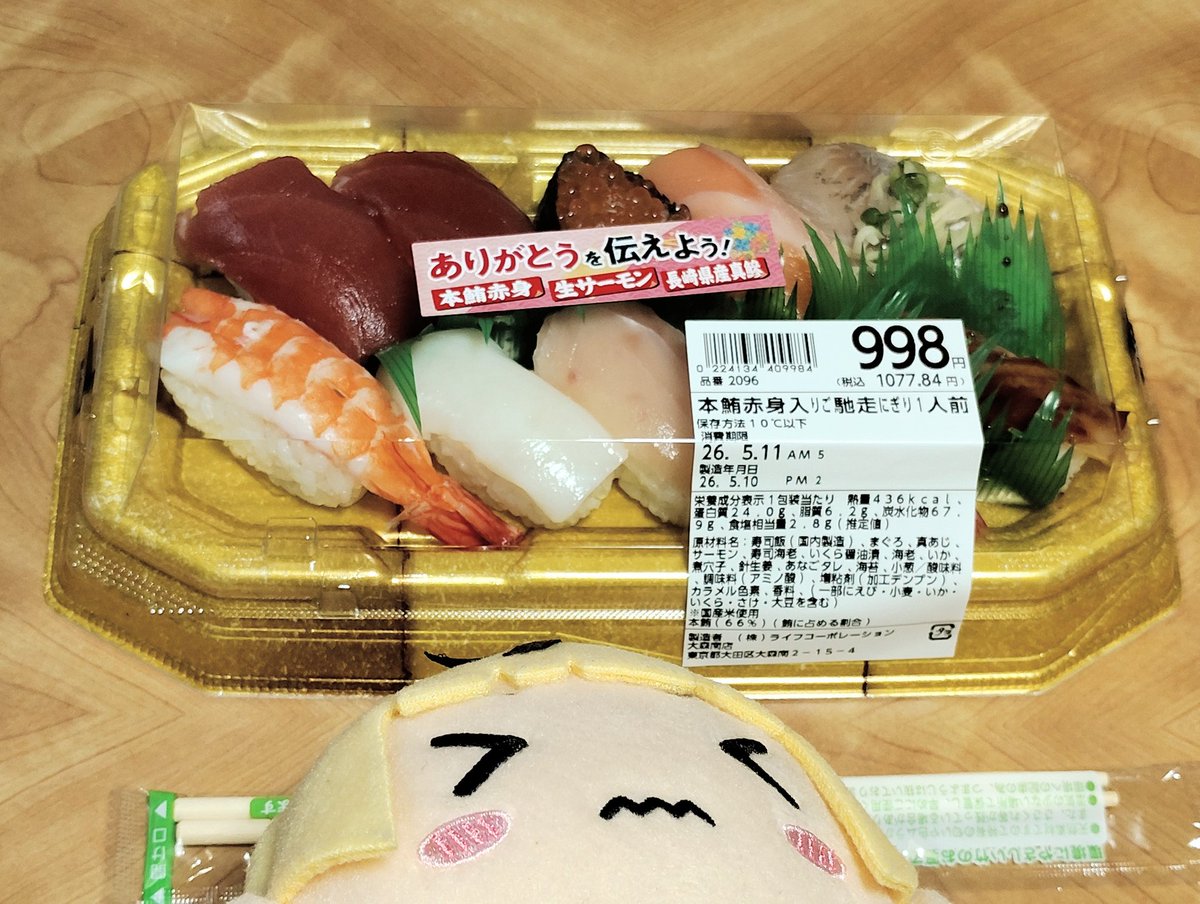 スーパーお寿司晩ご飯

「本鮪赤身入りご馳走にぎり」

母の日便乗おーすーしー！🍣

#シャロちゃんの叫び