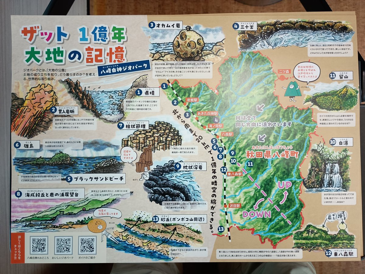 RailfanGuide's tweet photo. 昨日から始まった新イベント「ジオの旅」。事前に資料も配られ、能代駅～ウェスパ椿山駅間の車内放送解説が面白い。開催日は以下から。
https://t.co/T74xsnJ6Wy

青池の1号車に充電コンセントがついていた。

能代駅1番線の100年記念板展示や、五能線乗車記念コースターも人気のようで嬉しい。 https://t.co/sdh3MLzLRY