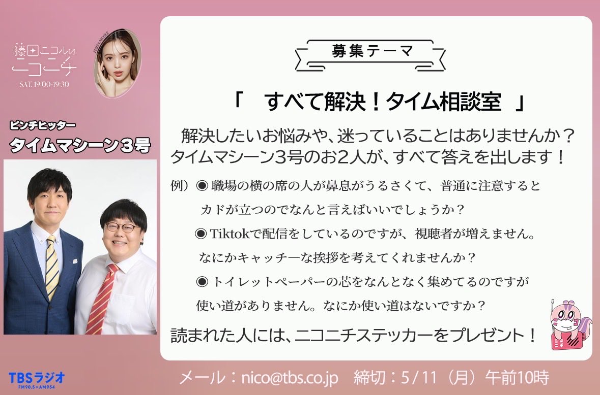 藤田ニコルのニコニチ tweet media
