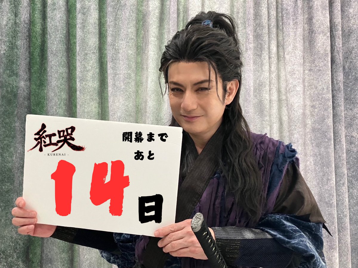 kurenai2026's tweet photo. ◤開幕まであと14日◢

本日のカウントダウンは #佐藤アツヒロさん⚔️

✨━━━━━━✨
◆上演日程・会場

東京:2026/5/27(水)～31(日)＠#シアターサンモール
大阪:2026/6/5(金)～7(日)＠#ABCホール
名古屋:2026/6/19(金)～21(日)＠#中川文化小劇場

🔗公式サイト
https://t.co/eVYbMWuFlx

#紅哭 https://t.co/ymKKaiWdD2