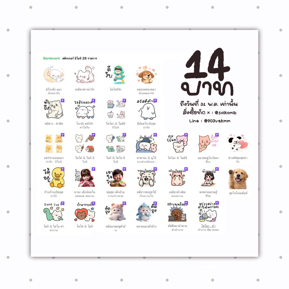 solkomib's tweet photo. โปร #สติกเกอร์ไลน์ ♡ #ธีมไลน์ 14 บาทเท่านั้น น📮 สั่งซื้ׅอ https://t.co/zCCrOTL37I ֺ

#สติ๊กเกอร์ไลน์ราคาถูก #อิโมจิไลน์ #เมโลดี้ไลน์ #ร้านฟอร์บอท #พื้นที่โปร #พื้นที่โปรร้าน #rov 01

* ลดเฉพาะลายในลิ้งค์นะคะ ลิ้งค์ในเมนชั่น 🧺 * https://t.co/04Ru3wJlBT