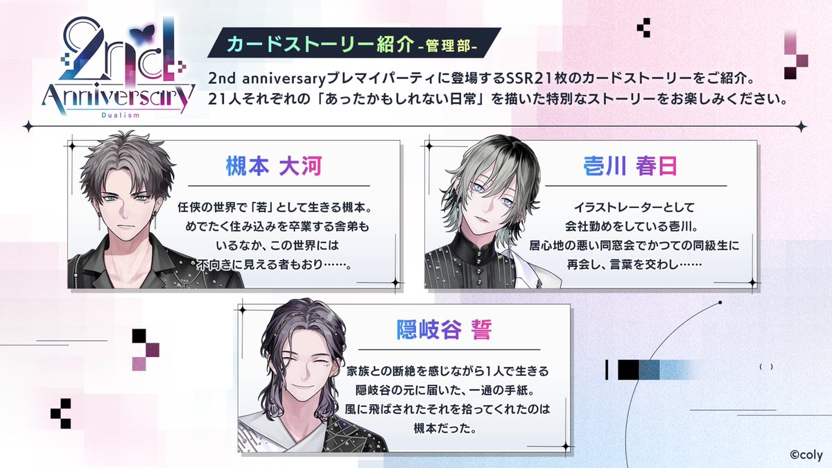 📂カードストーリー紹介 - 管理部

『2nd Anniversary ブレマイパーティ』限定SSRカードのカードストーリーには、そのAporiaスタッフにとって「あったかもしれない日常」のエピソードが収録されています。

#ブレマイ2周年