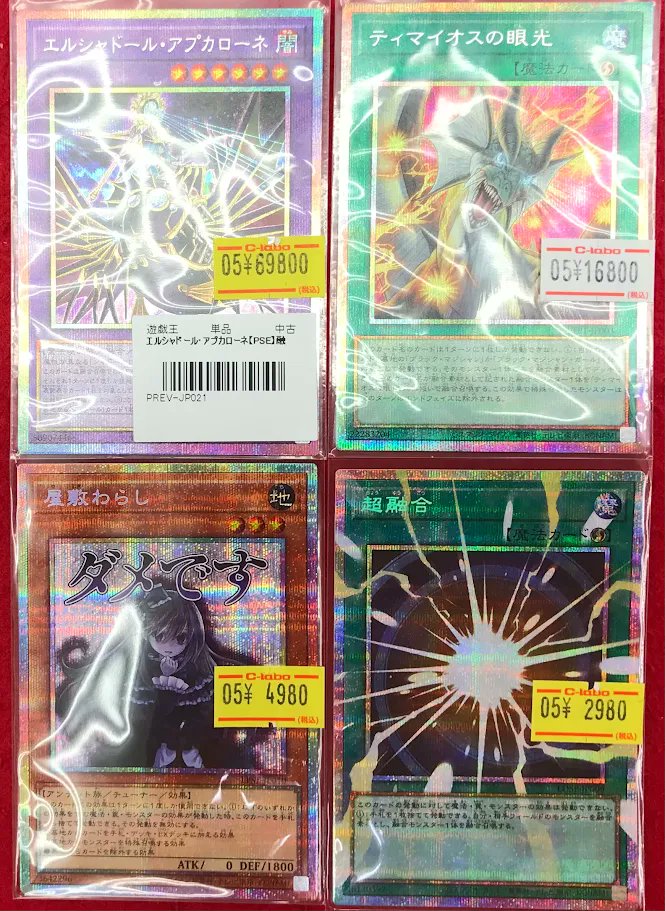 遊戯王 販売情報】 遊戯王OCGより 各種プリシクのシングルカードが入荷