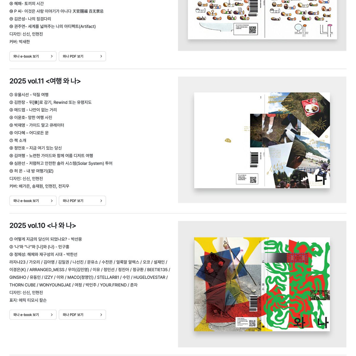 혹시 신청 안 하신 분 있을까봐.. 
삼성문화재단에서 발간하는 [와 나] 1년에 3권 나오는데 정말 좋고 무엇보다 무료구독!! 놓치지 말고 구독 신청하세요.. (광고 였으면 함)
samsungculture.org/html/wana.asp