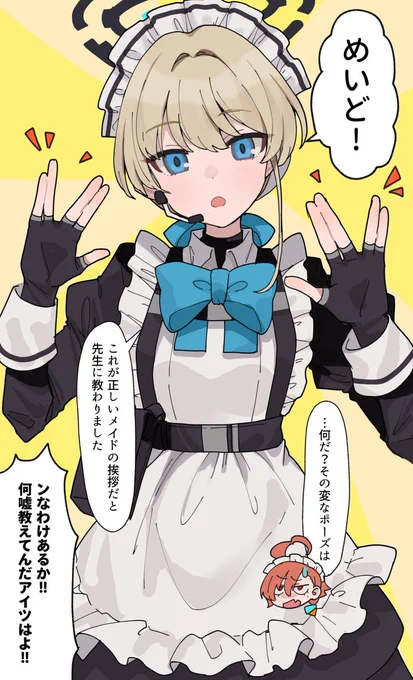 へいメイドお待ちっ! 