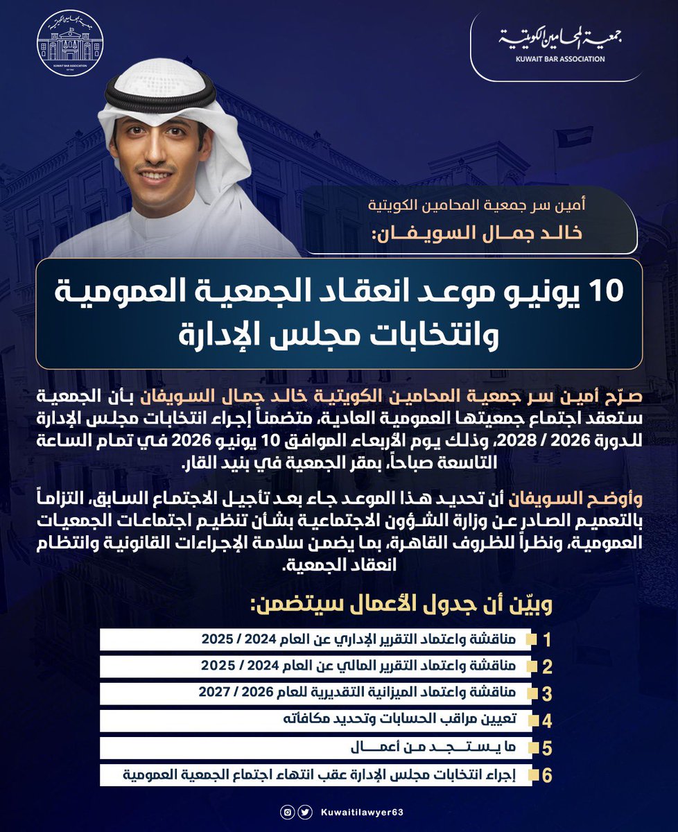 جمعية المحامين الكويتية tweet media