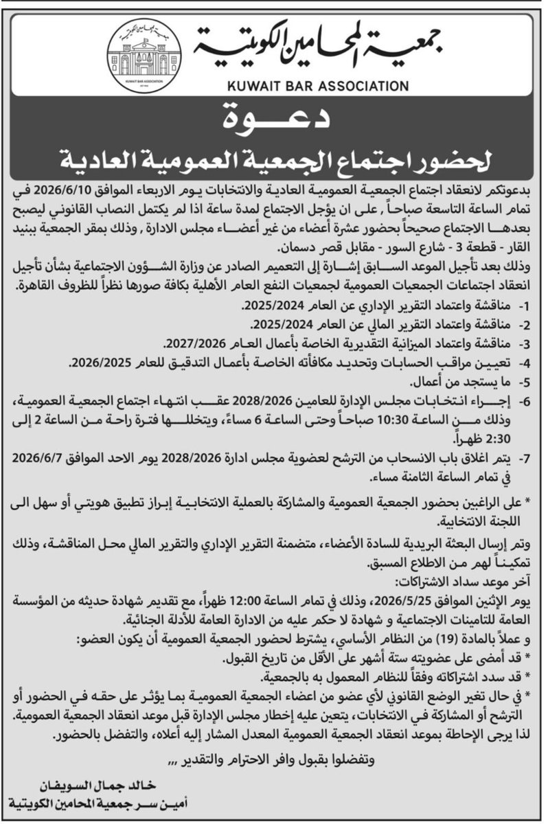جمعية المحامين الكويتية tweet media