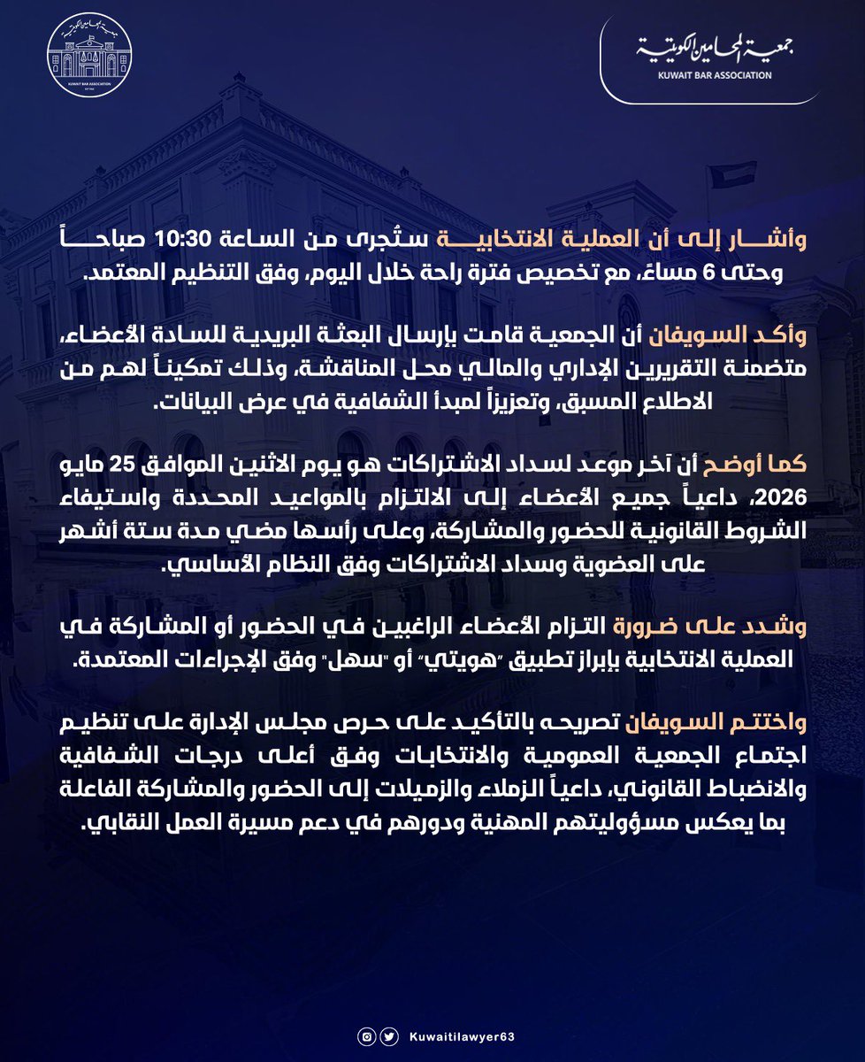 جمعية المحامين الكويتية tweet media