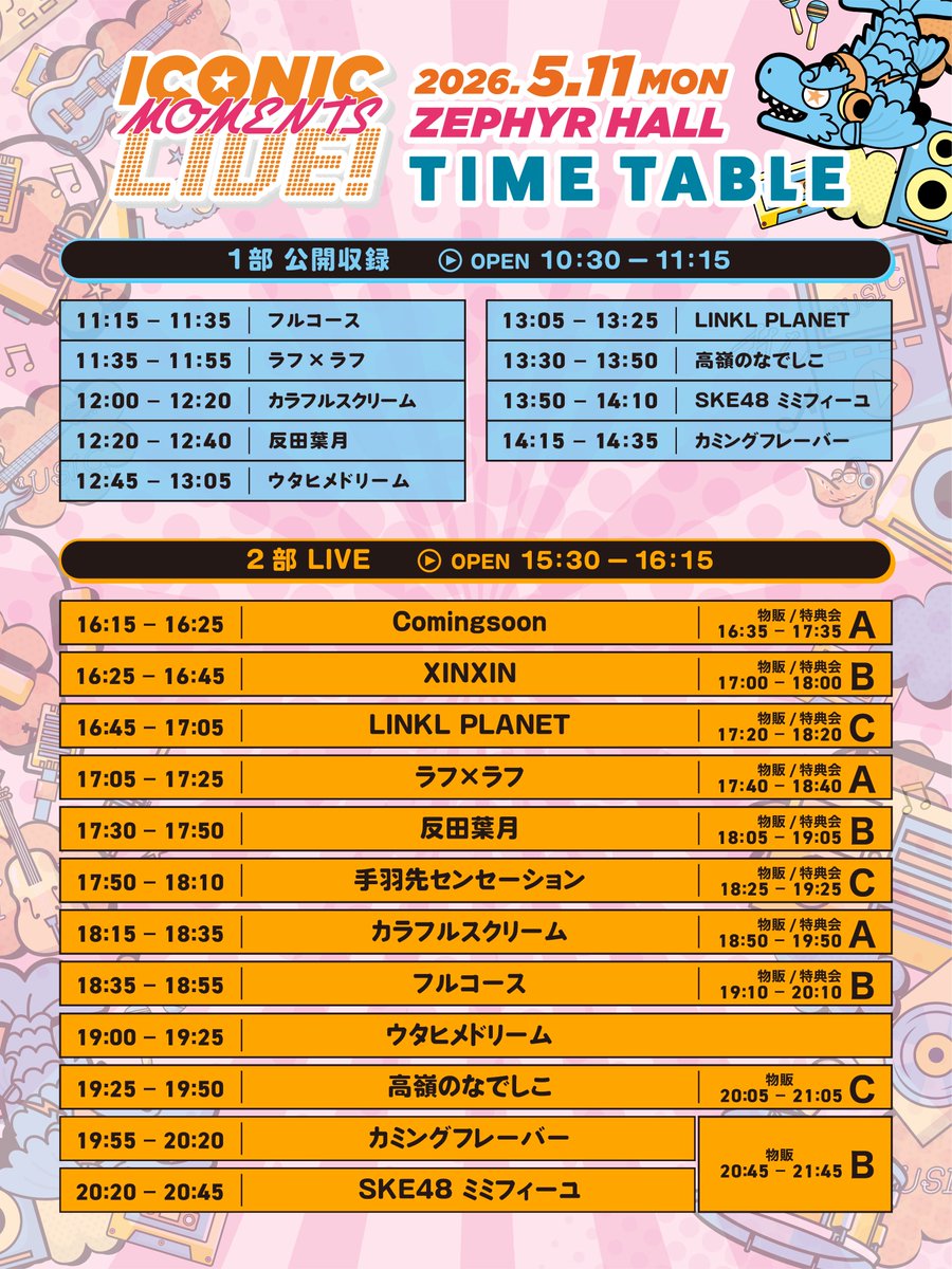 📢明日の出演情報💫】 『ICONIC MOMENTS LIVE！』 🗓️5/11（月