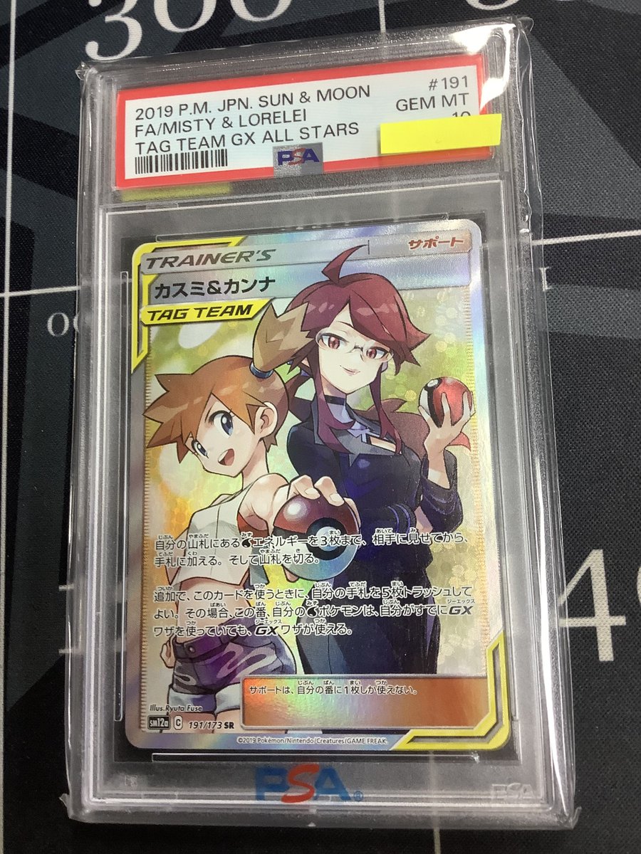 ポケモンカード 入荷情報】 PSA10 SM6a ヒガナ SR 059/053 PSA10