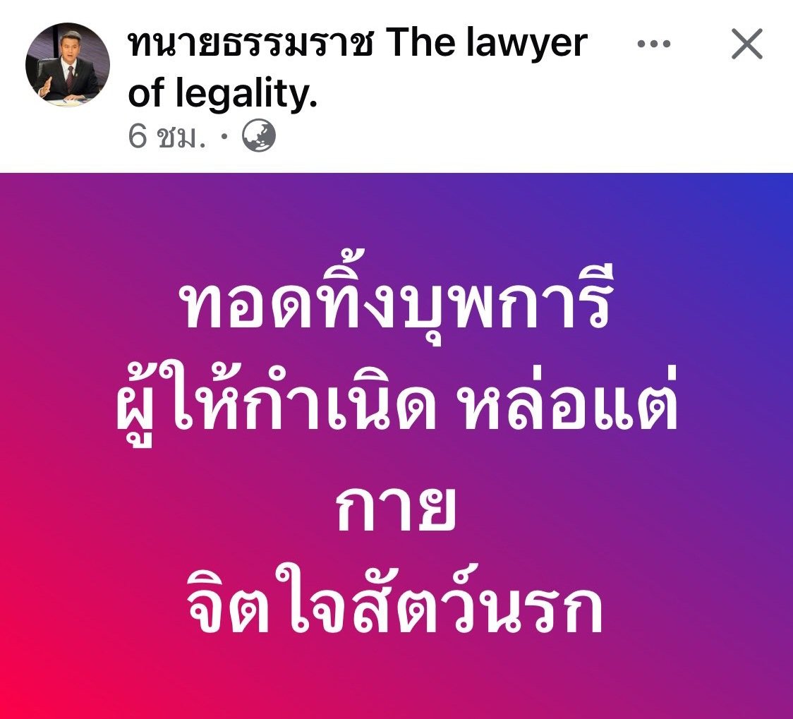 น้องนาย อยากฟ้องทนายคนนี้ไหมครับ ท่าทางว่างมาก ไม่มีงานทำเลยพูดจาหมาๆ แบบนี้ สมควรโดนฟ้องเท่านั้น เหี้ยที่สุดแล้วจริงๆ !!!!!!

#นายณภัทร
