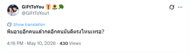 BOwBeewa's tweet photo. @GiFtToYou1 ถามแค่ว่าโพสไหนบล๊อคเลย คุณเฟคนิวส์หรอคะ เพราะโพสที่เห็นนั้นแค่สาววายชงน่ารักๆทั่วไปเอง https://t.co/qOQb2uoGJX