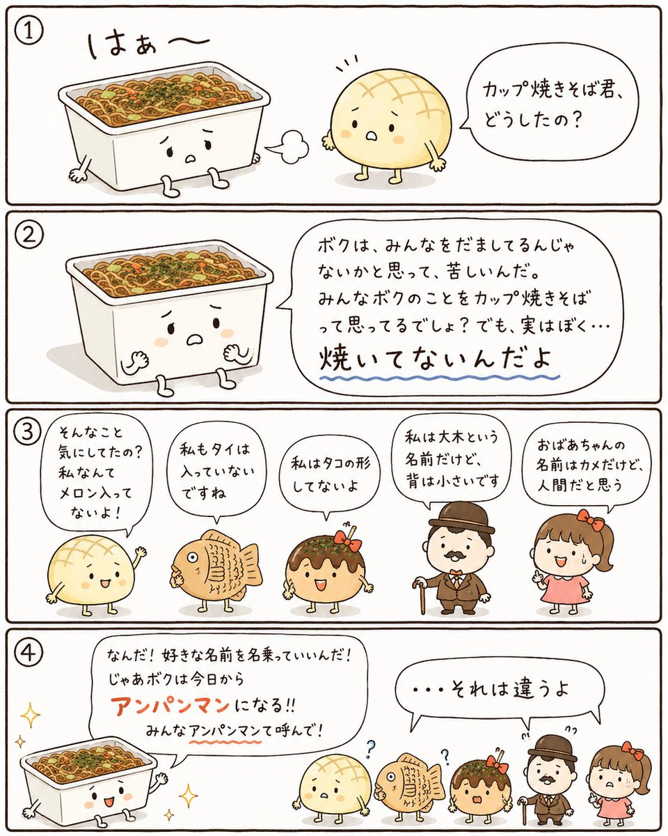 hapicmakiya's tweet photo. やっぱり4コマ作れるようになってた。
ChatGPTさん。

ChatGTPさんフィーバーのあった3年前は、なんとなくイメージ画を描いてくれるだけだったけど、もはや文字まで描いてくれちゃう。

この4コマは文字で展開するタイプだけど、画で展開するタイプもイメージを伝えられればできると思う。ほんとすごい https://t.co/TzTB9j6Hkm