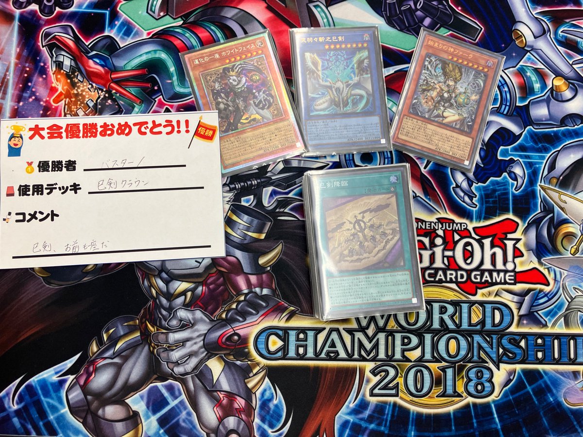 本日の ⚔️#遊戯王 ランキングデュエル⚔️ 優勝は🥇バスター/さんの