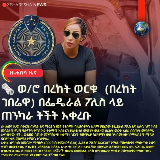 Abrar Suleiman/አብራር ሱሌማን tweet media