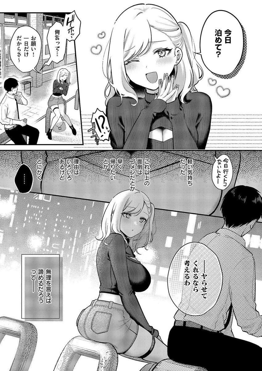 ourin_comics's tweet photo. 【貸してやるだけ】 https://t.co/TVRHY8h0OL