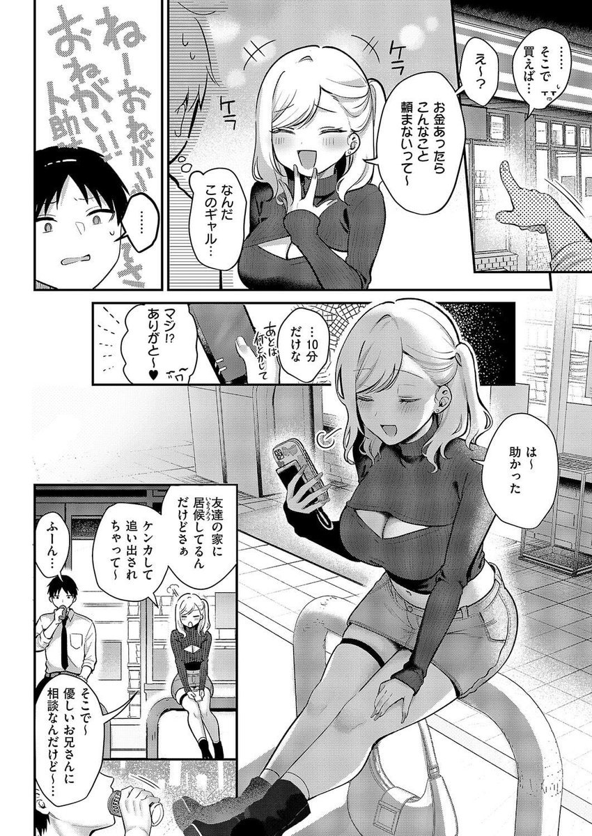 ourin_comics's tweet photo. 【貸してやるだけ】 https://t.co/TVRHY8h0OL