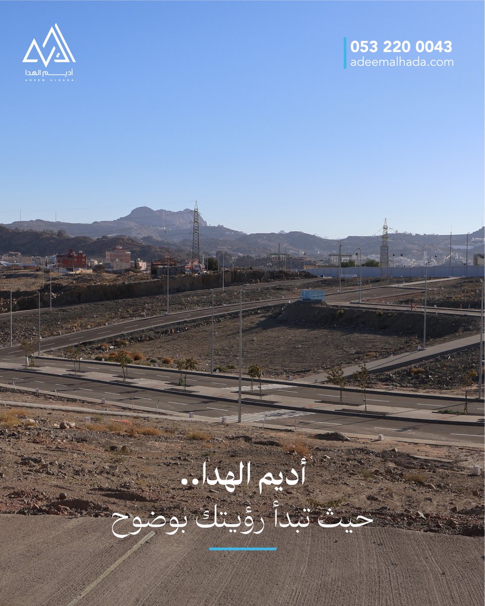 AdeemAlhada's tweet photo. في أديم الهدا، تجد المسافة الكافية لتفكر، والهدوء الكافي لتخطط، والإطلالات التي تجعل كل صباح بداية جديدة.
تملك الآن في أديم الهدا 📞 0532200043
#أراضي_سكنية #الطائف https://t.co/oeDdyJN37S