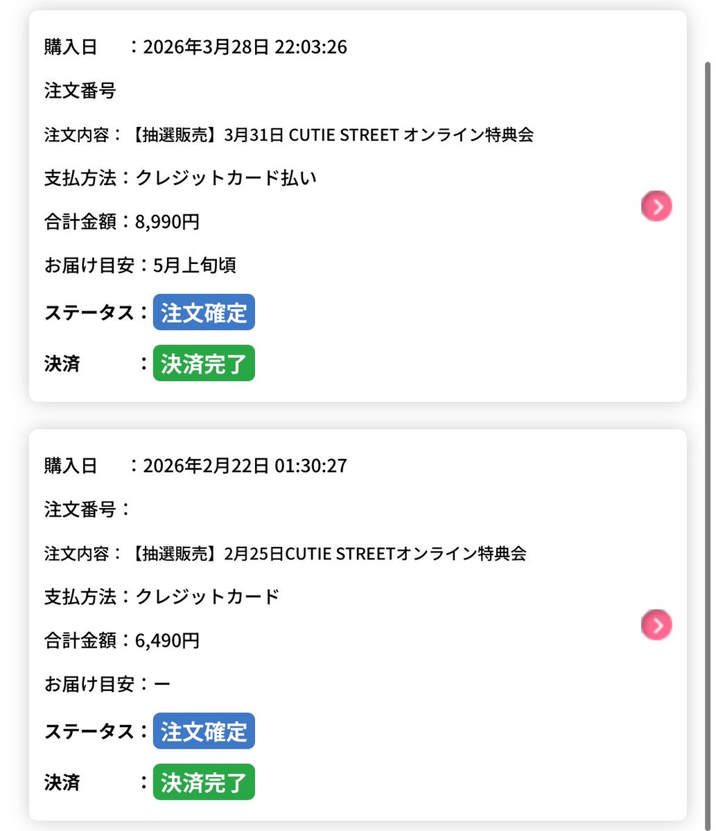 あやの推しのこうた tweet media