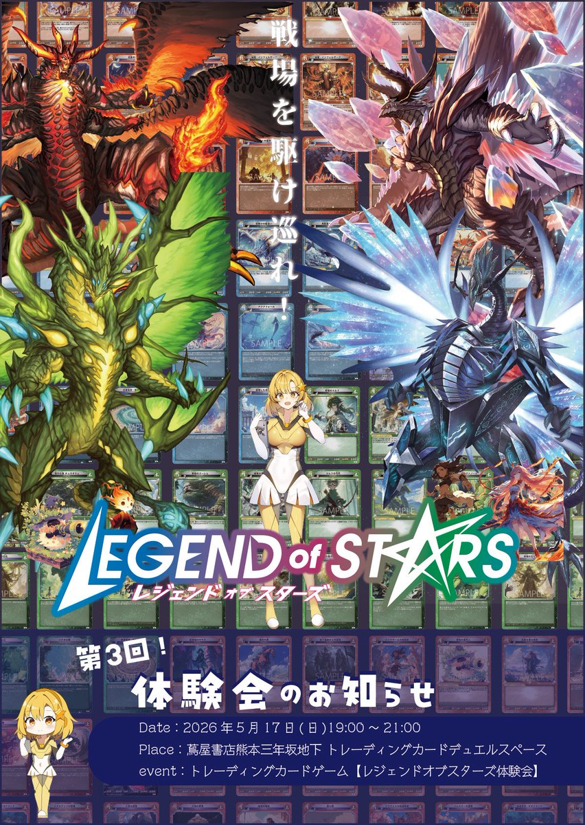 イベントのお知らせ】 5/17(日)熊本-蔦屋書店熊本三年坂 レジェスタ