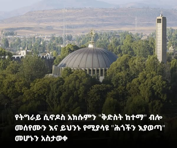 Abrar Suleiman/አብራር ሱሌማን tweet media