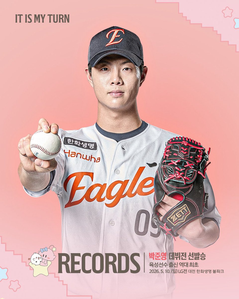 5월 10일(일) LG전,선발투수 박준영 육성선수 출신 역대 최초 데뷔전 선발승⚾️