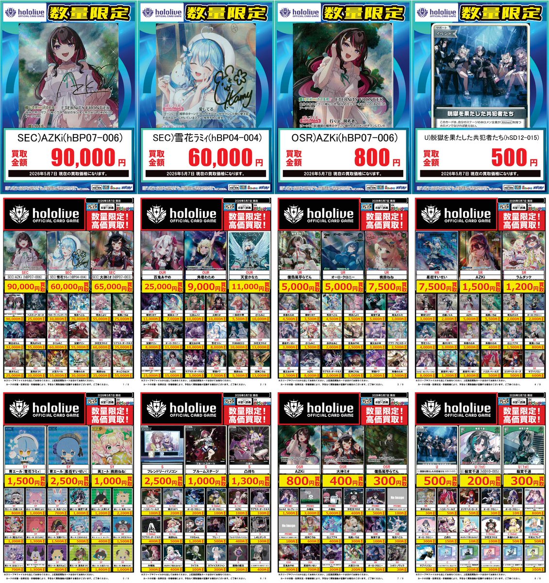 🟦#プレイズ半田店🟦 🔥#ホロライブOCG 買取強化中🔥 🌟🌟5/7更新