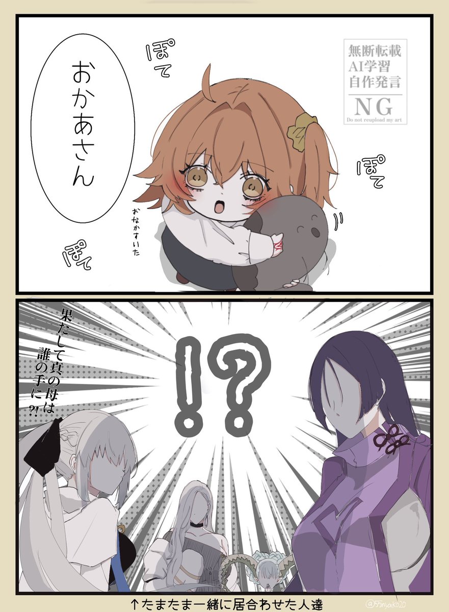 母の日なので、
ちびぐだちゃん と お母さん