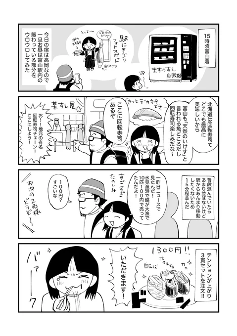 5月17日関西コミティア I-63 「ドライブイン飯野」
新刊は富山旅行記です🐟
その他既刊やせきしろさんの文フリで出した本などあります。よろしくお願いします! 