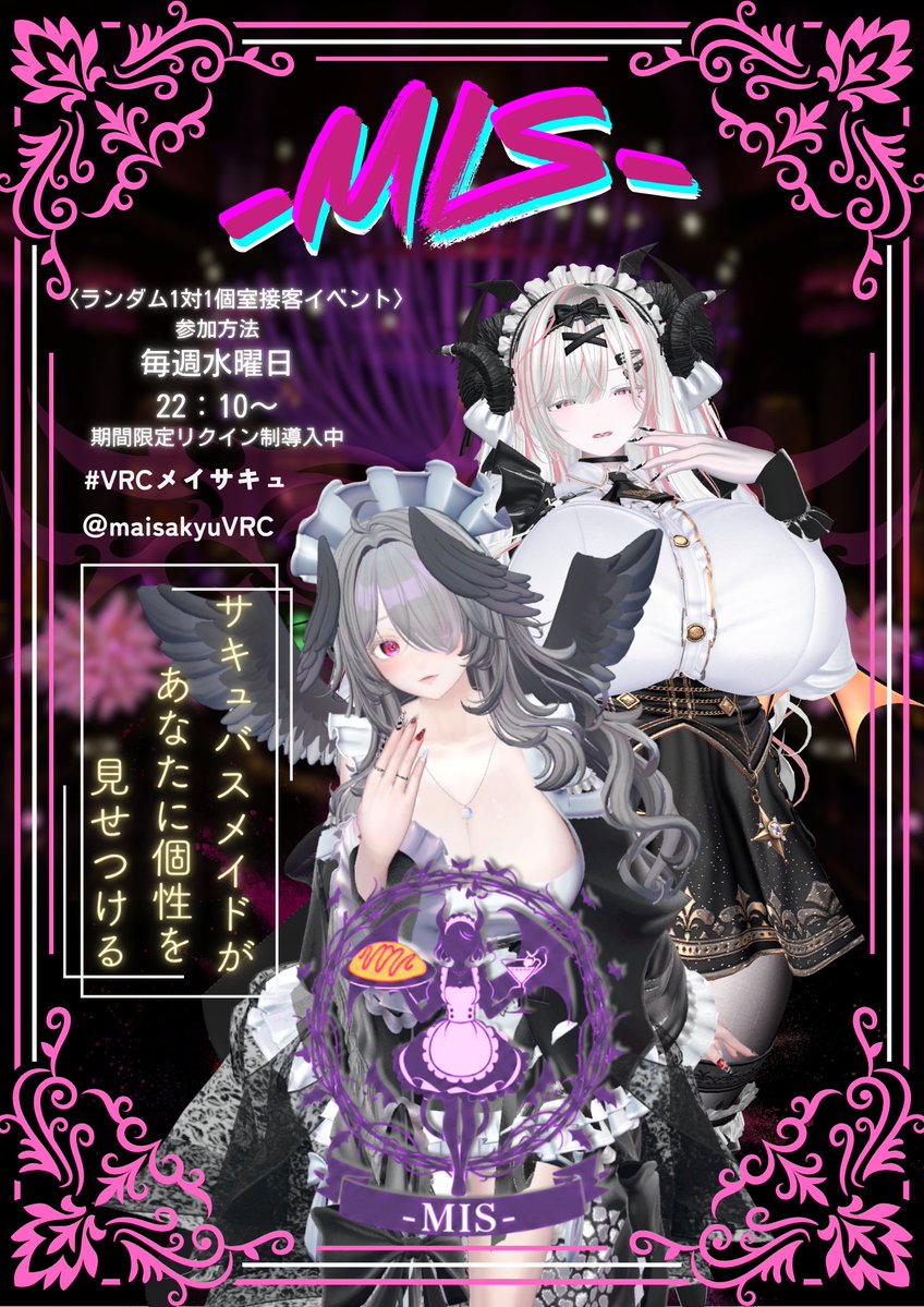 -MIS- メイドinサキュバス tweet media