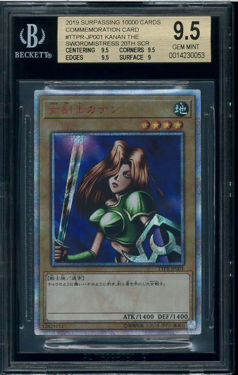 遊戯王　女剣士カナン 25th クオシク 委託品販売情報】 女剣士カナン 25th クオシク 状態：ARS10＋ 価格
