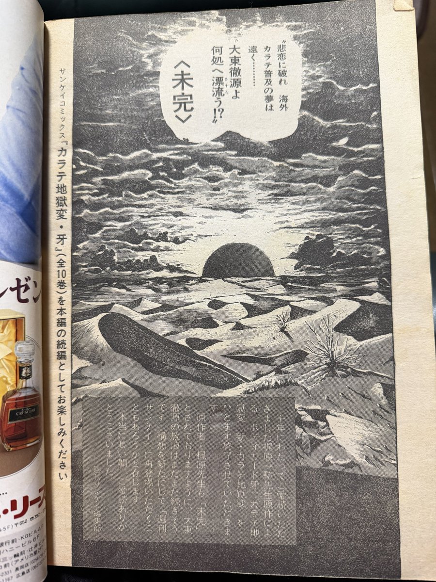梶原一騎 直筆原稿「 新 カラテ地獄変 」400字詰原稿用紙9枚完 新カラテ地獄変」はこういう形で一旦終了している。ダーク梶原云々と