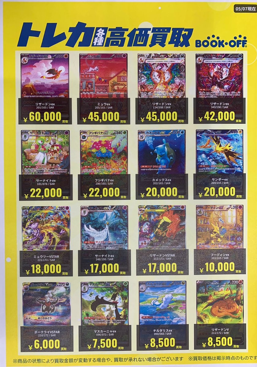 ⭐️高価買取情報⭐️ ○リザードンex 134/108 45,000円 ○ピカチュウ