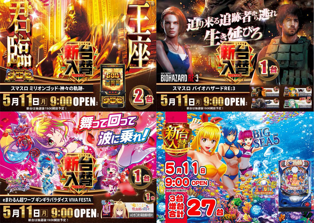 ダイナム山形店 tweet media