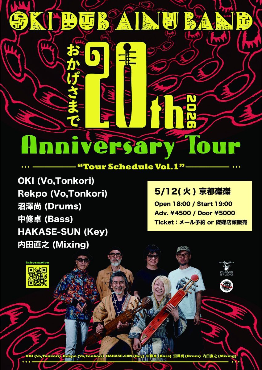 5/12(火) 『おかげさまで 20th Anniversary Tour 2026』 □ OKI DUB