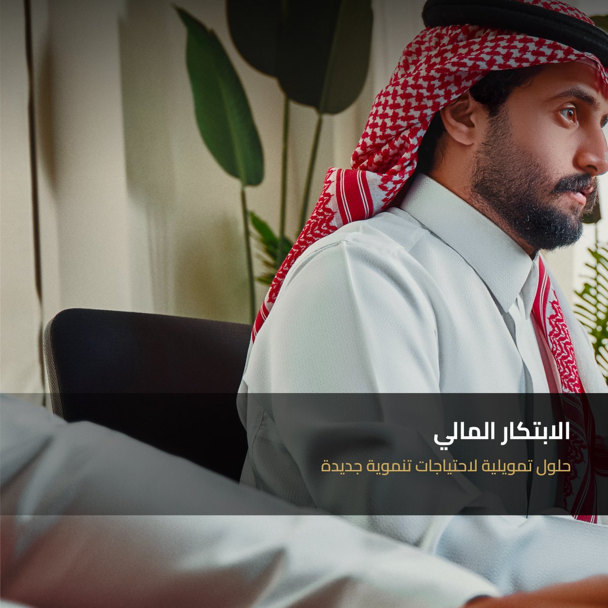 NDF's tweet photo. الابتكار المالي
حلول تمويلية لاحتياجات تنموية جديدة

Financial Innovation
Financing Solutions For Emerging Development Needs