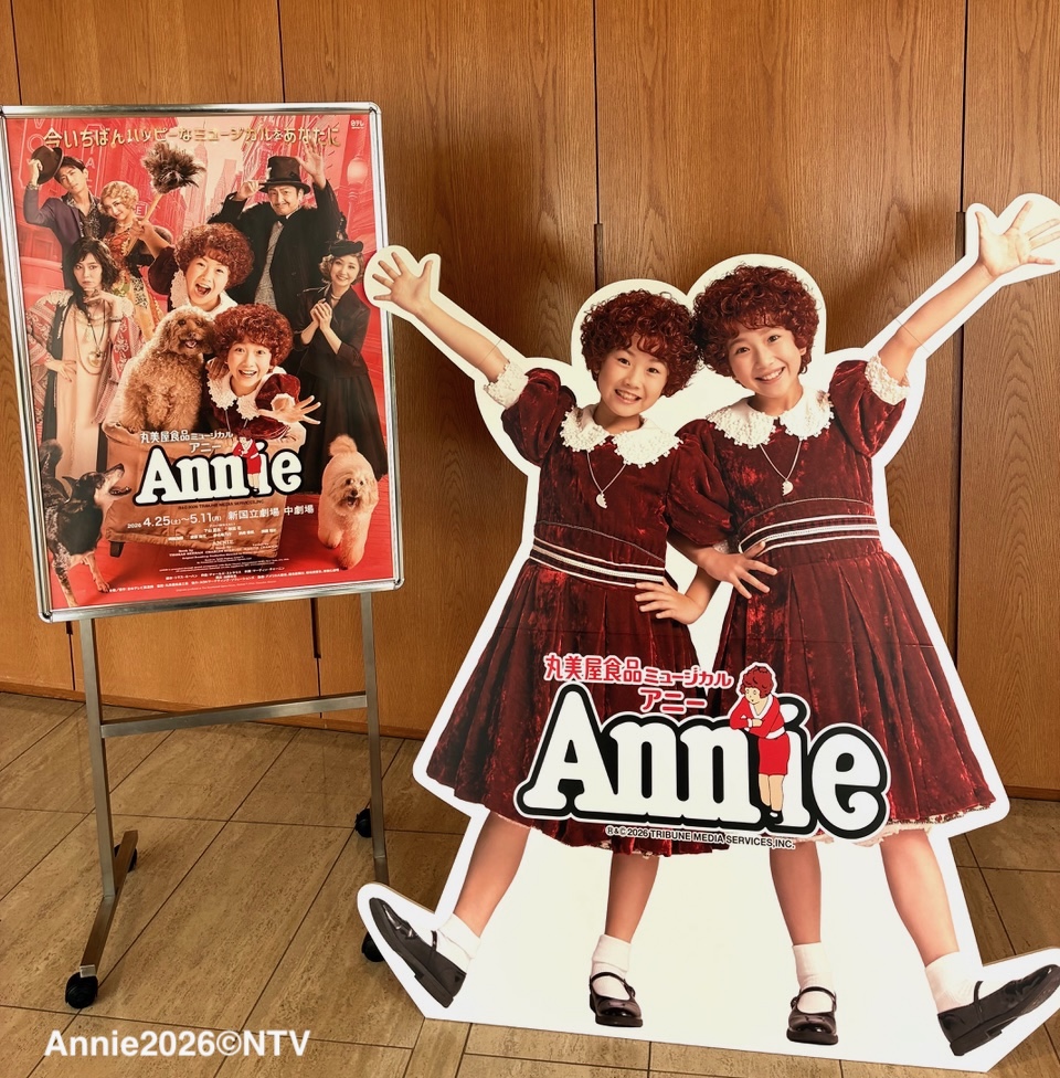 丸美屋　ミュージカルアニー　千秋楽 キョードー東京 on X: 