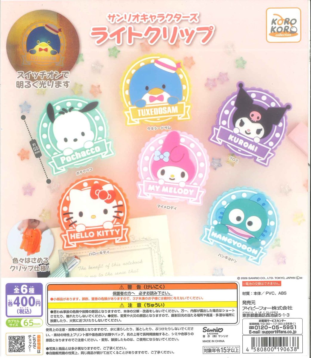 ⚠️完売情報⚠️ ☑︎ サンリオキャラクターズライトクリップ