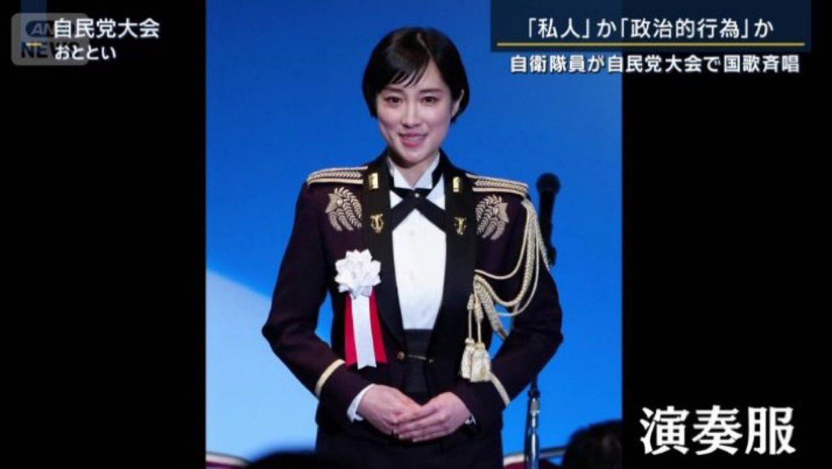 🔥刑事告発🔥って左翼は頭がおかしいだろ？😬✊

自民党大会で制服姿の陸上自衛官が日本の国歌「君が代」を歌っただけなのに、左翼弁護士や市民団体が自衛隊法違反で刑事告発する異常事態です。

この理不尽な行為は自衛隊全体を侮辱し、日本人の愛国心を踏みにじるものです。
