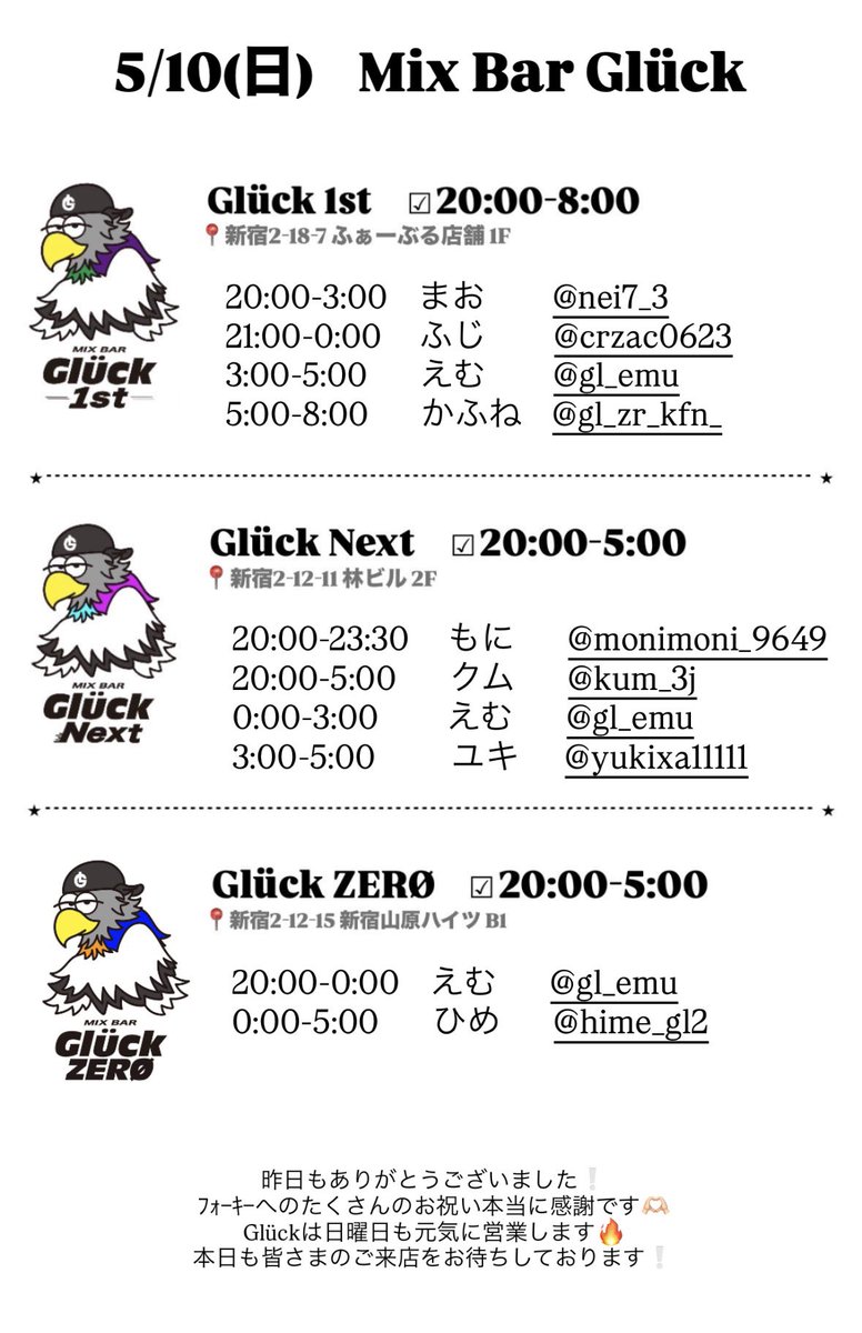 新宿二丁目Mix Bar 『Glück』グルーク tweet media