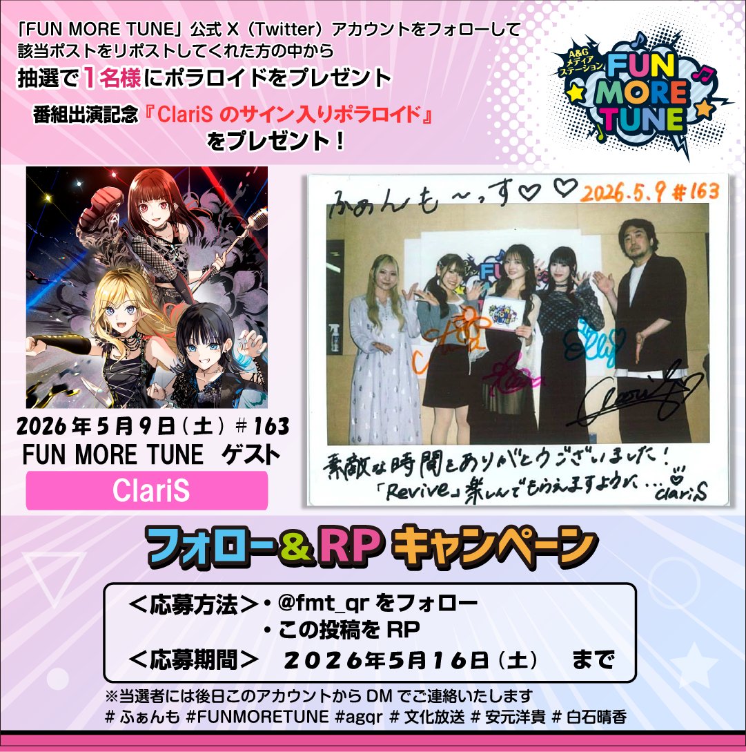 fmt_qr's tweet photo. /／
フォロー&amp;RPキャンペーン🎁
\＼

抽選で1名様に
#ClariS(@ClariS_Staff)の
サイン入りポラが当たる‼

＜応募方法＞
✅@fmt_qrをフォロー
✅この投稿をRP
⏰応募5/16(土)まで
当選者には、後日このアカウントからDMでご連絡します✨

#ふぁんも #FUNMORETUNE #文化放送 https://t.co/i0bTIYXHPS