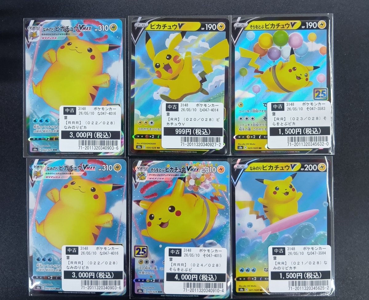 ポケモンカード ピカチュウ お売りいただきました☺️ ご来店お待ちし