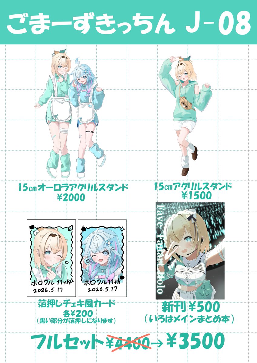 ごま @ホロクル11th【Jｰ08】 tweet media