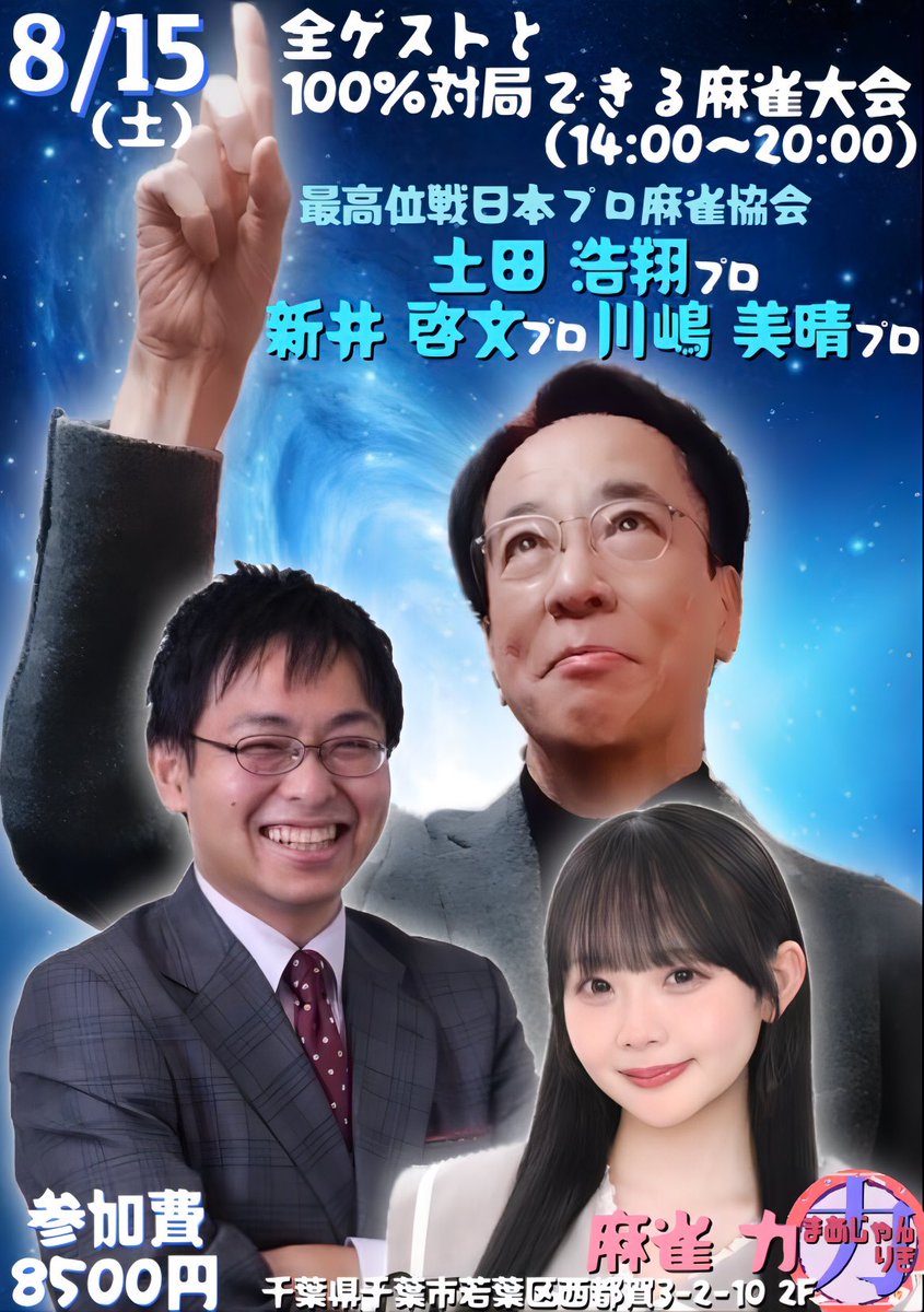 まあじゃん りき(麻雀 力) tweet media