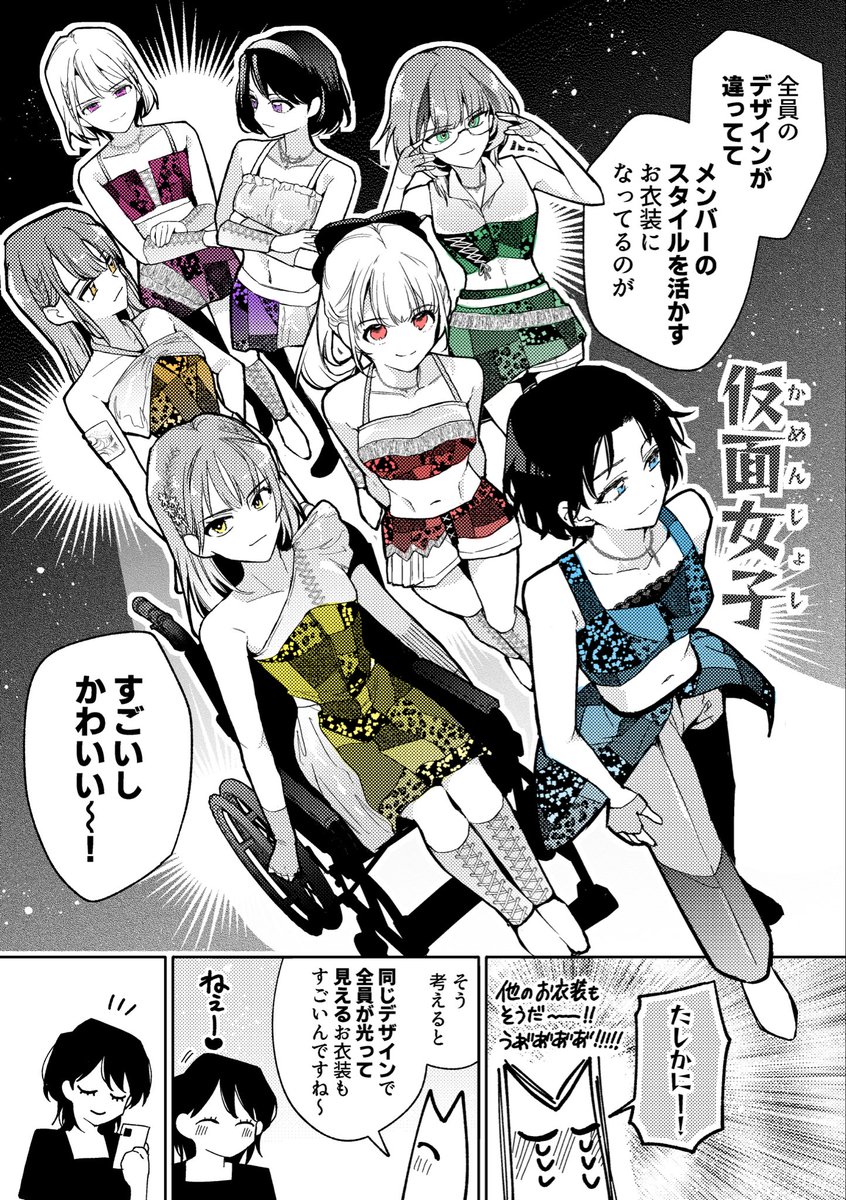 推しの衣装の好きなとこ💃 