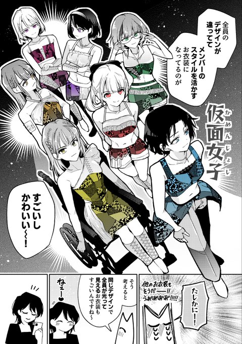 推しの衣装の好きなとこ💃 