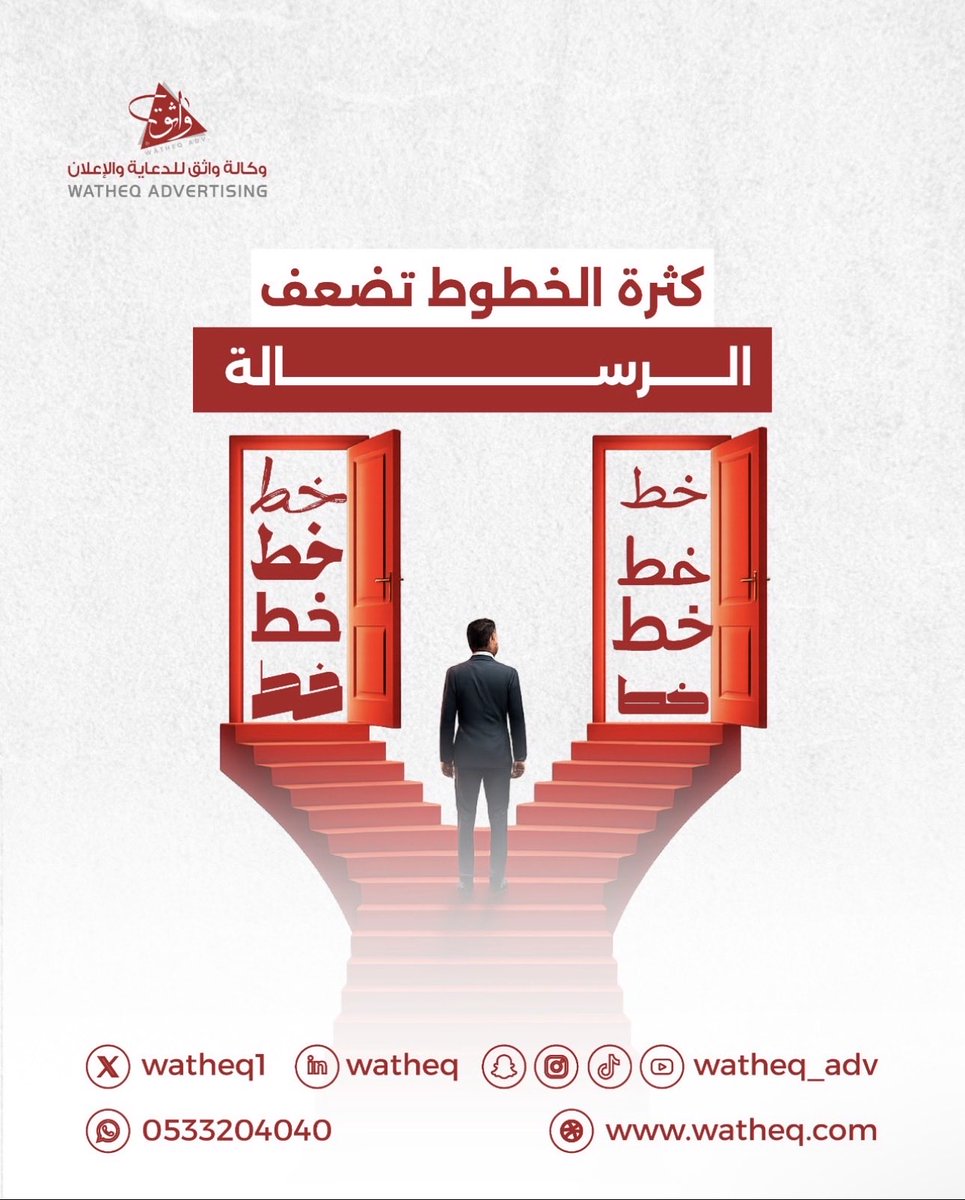 prntshsa's tweet photo. مو كل تصميم يوصل الفكرة…
أحيانًا كثرة التفاصيل تضيع الرسالة 👀

نحن نحول فكرتك لتصميم واضح، جذاب، واحترافي يخلي العميل يفهمك من أول نظرة ✨

#تصميم_احترافي #هوية_بصرية #تصميم #اعلان #تسويق #واثق_للدعاية_والاعلان https://t.co/9ypEJnbbMp