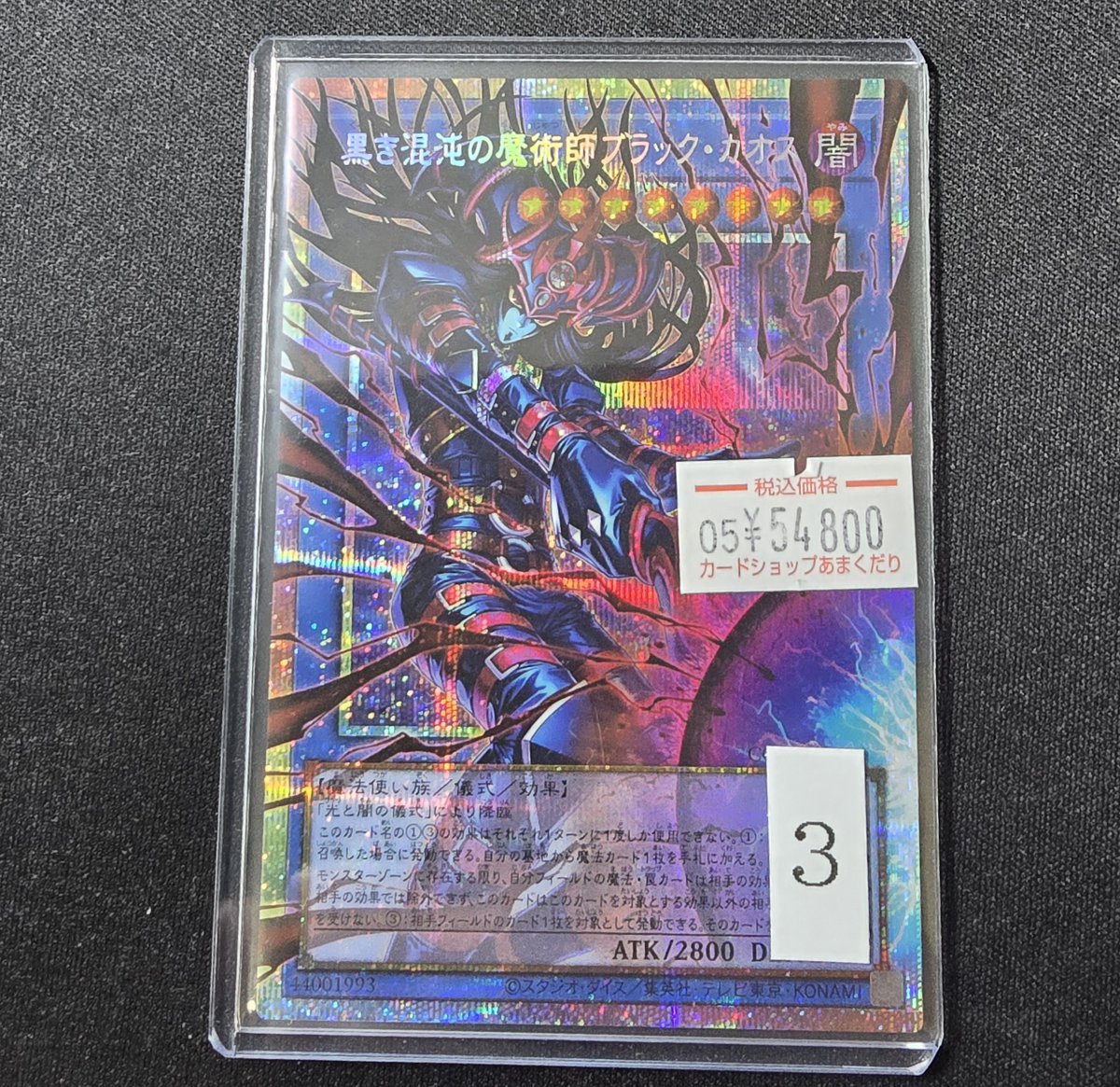 🌟遊戯王OCG 販売情報🌟 ✓黒き混沌の魔術師ブラック・カオス 入荷して