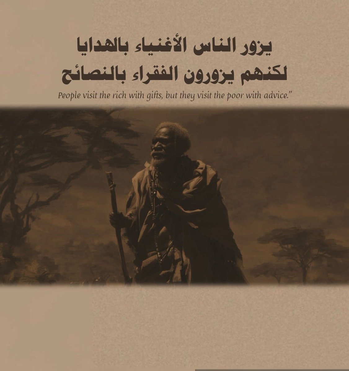 - مثل أفريقي