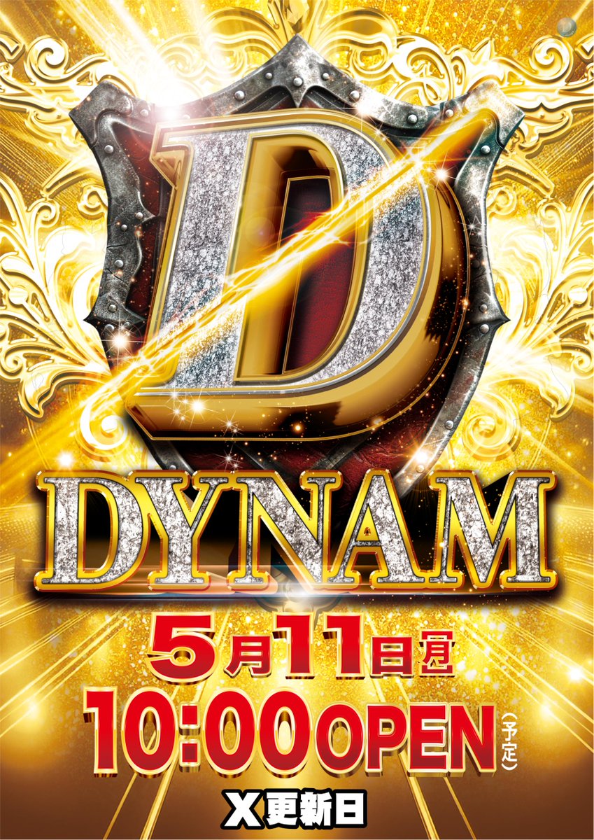 ダイナム兵庫篠山店 tweet media